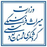 ministry of cultural heritage, tourism and handicrafts of iran logo image