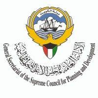 general-secretariat of the supreme council for planning and development logo image