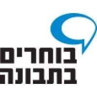 choosing wisely israel logo image