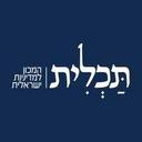 logo of תכלית המכון למדיניות ישראלית