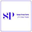 logo of סיגל פעיל ושות׳ Sigal Pail Co