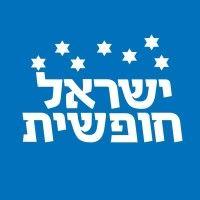 ישראל חופשית - israel hofsheet logo image