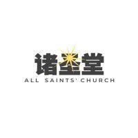 诸圣堂 all saints' church logo image