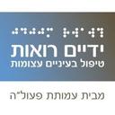 logo of ידיים רואות Yadaim Root Hands With Insight