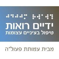 ידיים רואות yadaim ro'ot - hands with insight