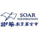 logo of Soar Foundation 樹華教育基金會