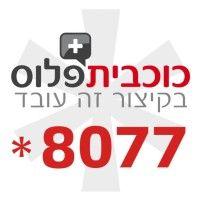 כוכבית פלוס logo image