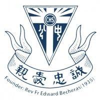 catholic high school 公教中学 logo image