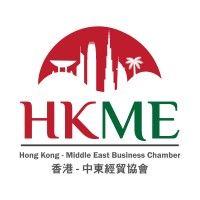 hong kong-middle east business chamber 香港 - 中東經貿協會 logo image