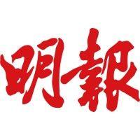 ming pao newspaper logo image