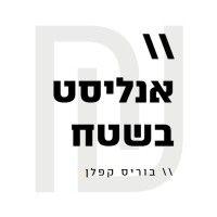 אנליסט בשטח