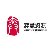 弈慧资源 discovering resources logo image