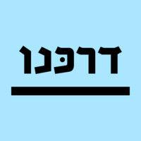 דרכנו darkenu logo image