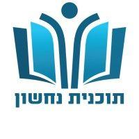 nachshon program logo image