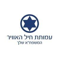 israeli air force association עמותת חיל האוויר logo image