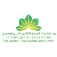 beit hagefen - arab-jewish cultural center logo image