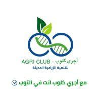 شركة أجري كلوب -agri club company logo image