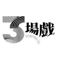 三場戲 3scenes.io logo image