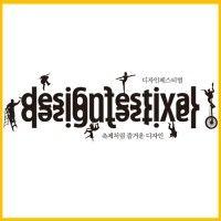 deisgn festival (디자인 페스티벌) logo image