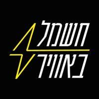 energy on air - חשמל באוויר logo image