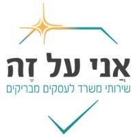 i'm on it | אני על זה - שירותי משרד לעסקים מבריקים logo image