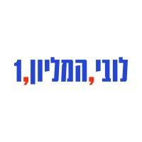 one million lobby לובי המיליון logo image