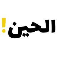 elheen | الحين logo image