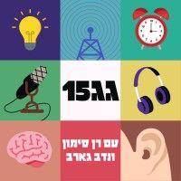 gag15 | גג15