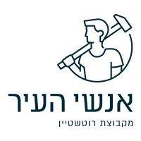 city people (אנשי העיר) logo image