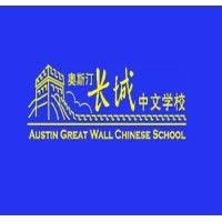 austin great wall chinese school agwcs logo image