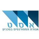 logo of Technion Student Association אס ט אגודת הסטודנטים בטכניון