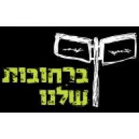 barchovot shelanu logo image