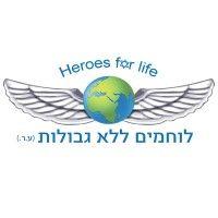 heroes for life - לוחמים ללא גבולות logo image