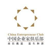 china entrepreneur club | 中国企业家俱乐部 logo image