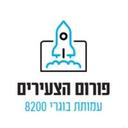 logo of 8200 Young Forum