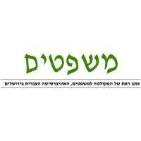 mishpatim law review "כתב העת "משפטים logo image