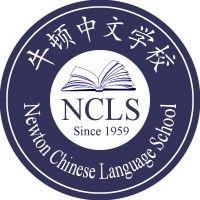 newton chinese language school logo image