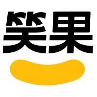 上海笑果文化传媒有限公司 logo image