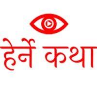 herne katha logo image