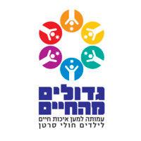 larger than life / improving the quality of life of israeli children with cancer logo image