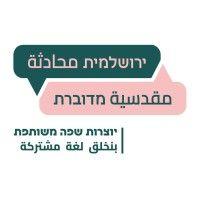 spoken jerusalemite ירושלמית מדוברת محادثة مقدسية logo image