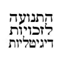 digital rights movement – התנועה לזכויות דיגיטליות logo image