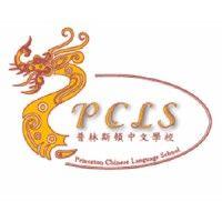 princeton chinese language school (pcls) logo image