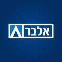 albar אלבר logo image