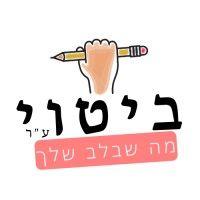 bituy ngo עמותת ביטוי logo image