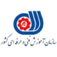 iran technical & vocational training سازمان آموزش فنی و حرفه ای logo image