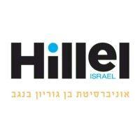 hillel at ben gurion university logo image