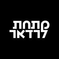 מתחת לרדאר logo image