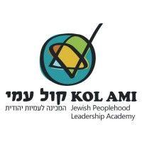 kol ami  - the jewish peoplehood leadership academy logo image