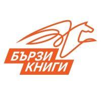 бързи книги | fast books logo image